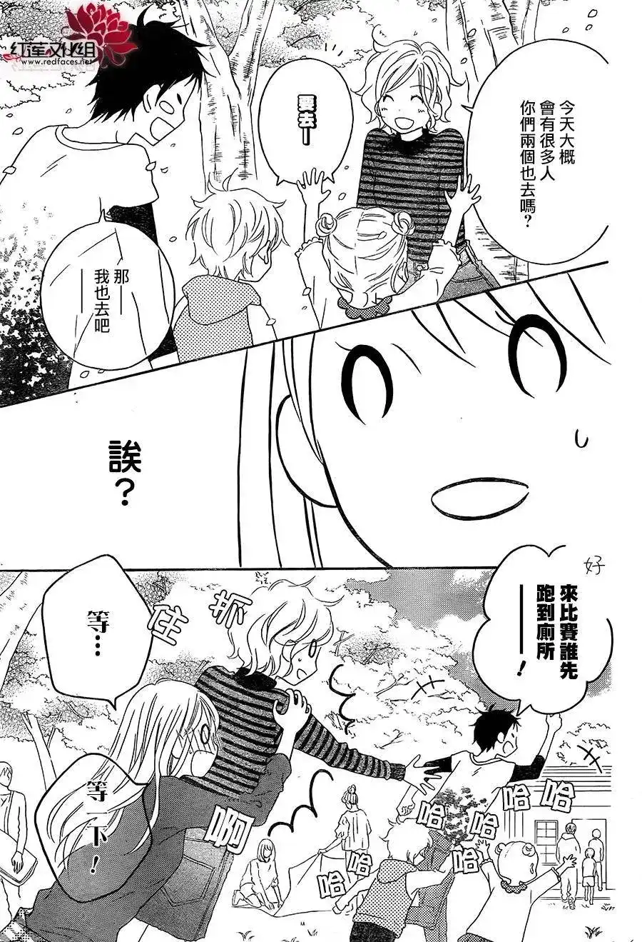 《LOVE SO LIFE~温馨的爱~》单话 第105回 第21页