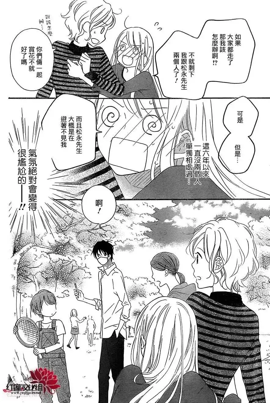 《LOVE SO LIFE~温馨的爱~》单话 第105回 第22页