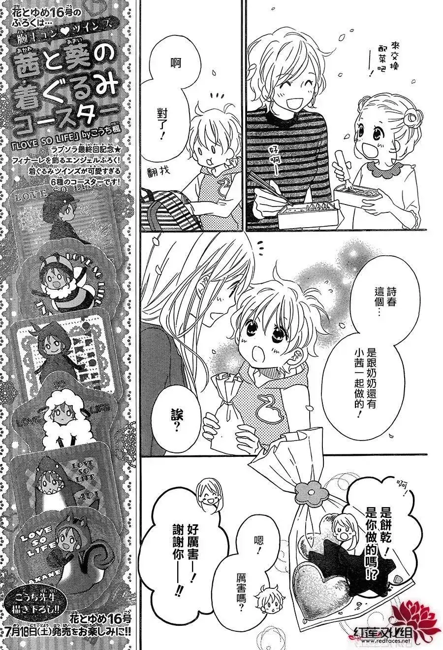 《LOVE SO LIFE~温馨的爱~》单话 第105回 第18页