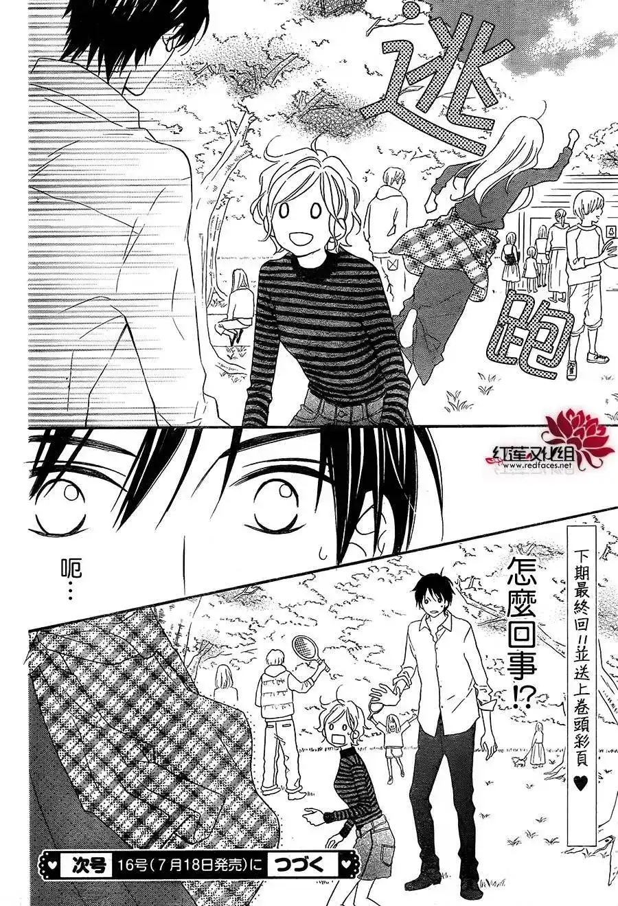 《LOVE SO LIFE~温馨的爱~》单话 第105回 第24页