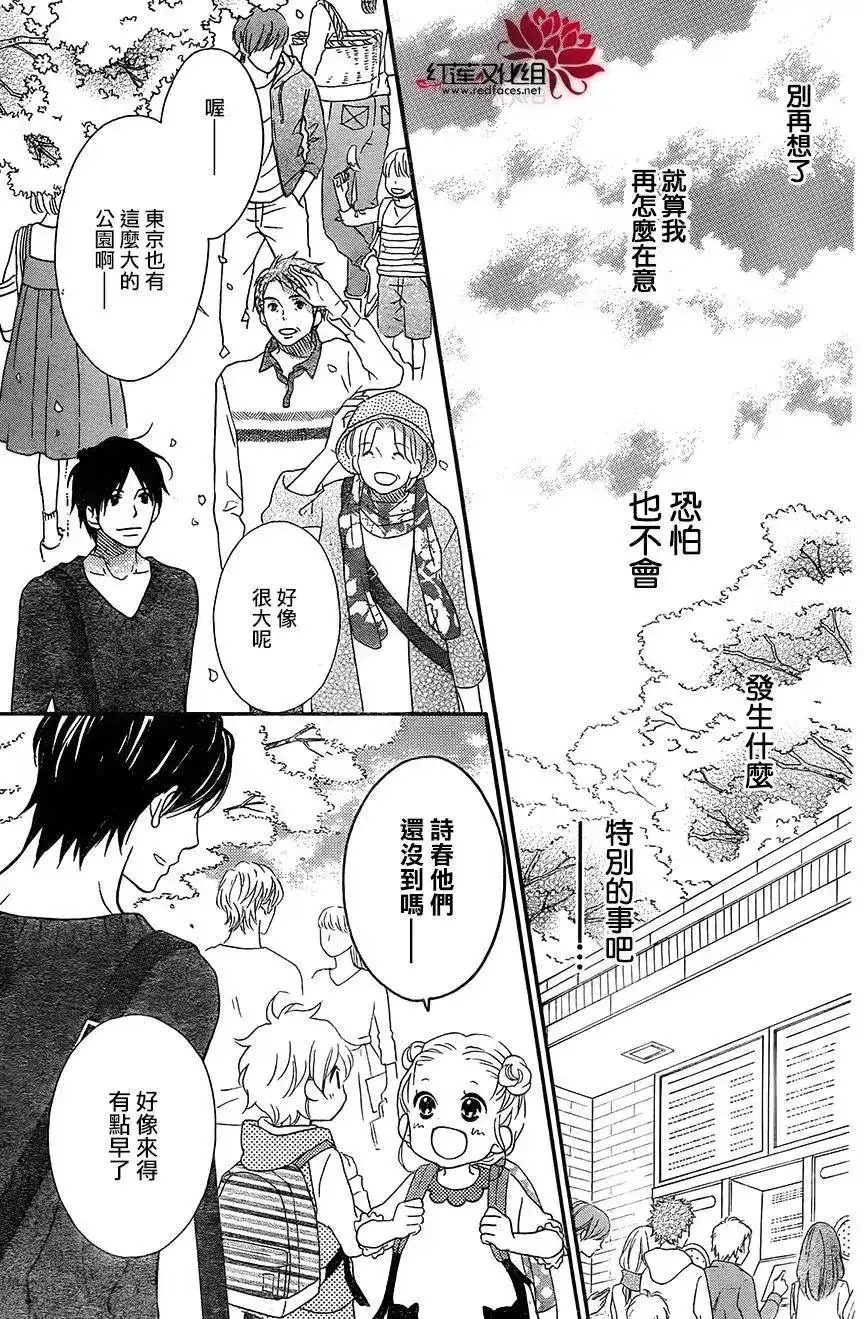 《LOVE SO LIFE~温馨的爱~》单话 第105回 第5页