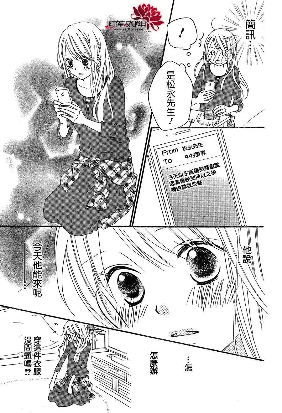《LOVE SO LIFE~温馨的爱~》单话 第105回 第4页
