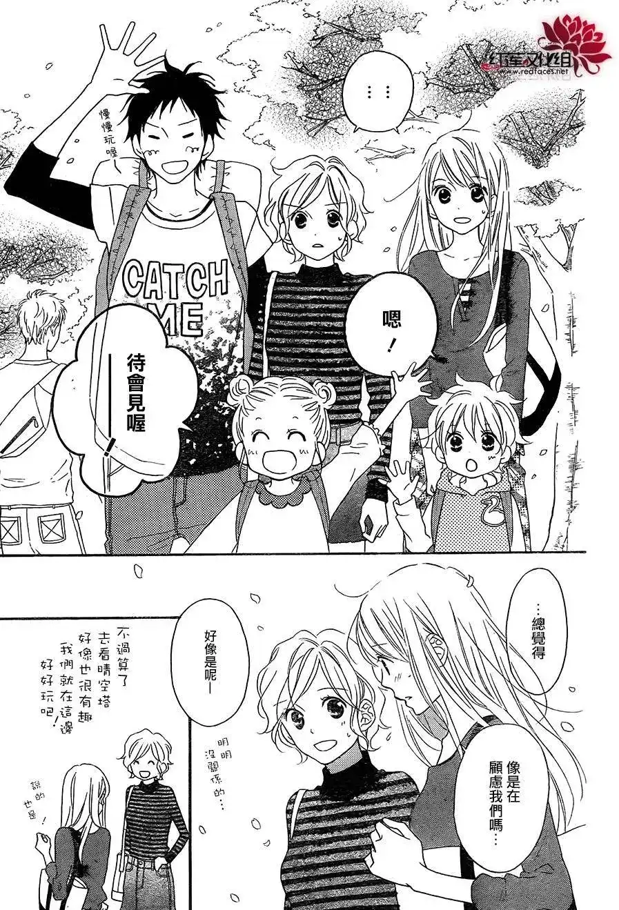 《LOVE SO LIFE~温馨的爱~》单话 第105回 第15页