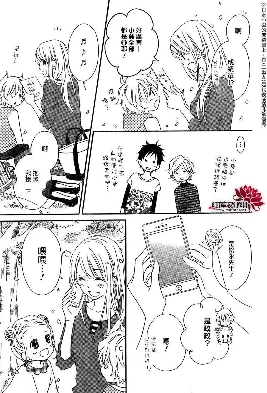 《LOVE SO LIFE~温馨的爱~》单话 第105回 第19页