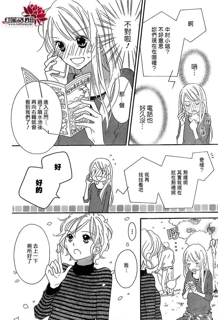 《LOVE SO LIFE~温馨的爱~》单话 第105回 第20页