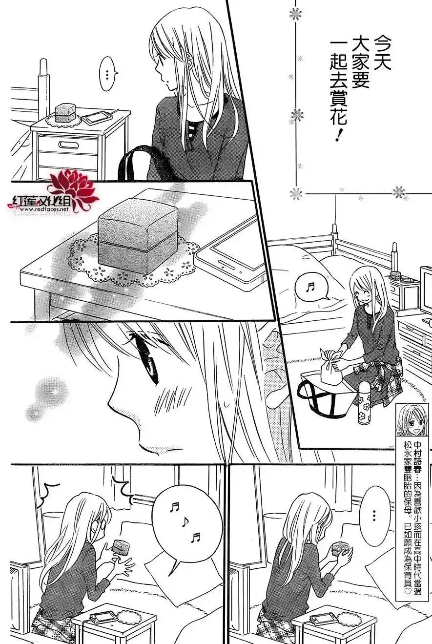 《LOVE SO LIFE~温馨的爱~》单话 第105回 第2页