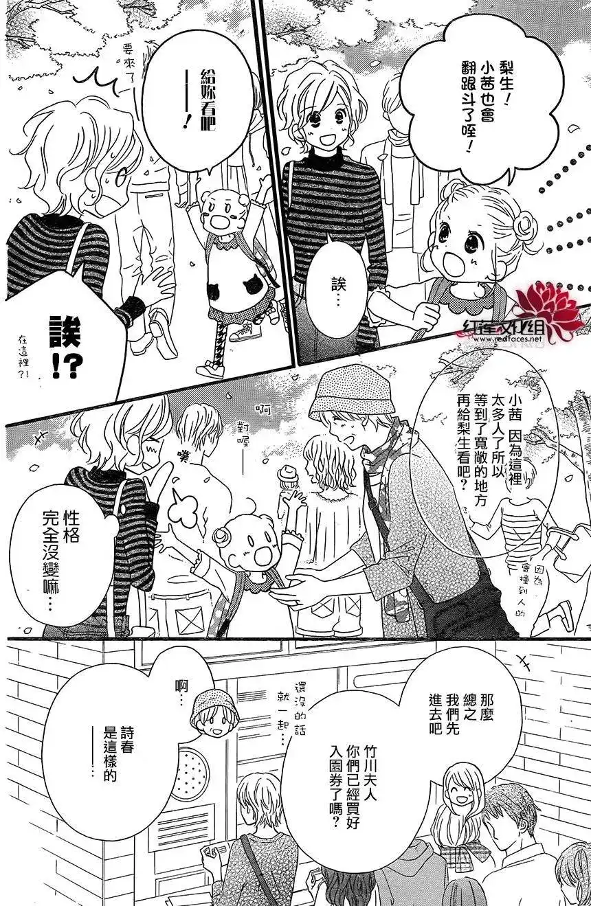 《LOVE SO LIFE~温馨的爱~》单话 第105回 第11页