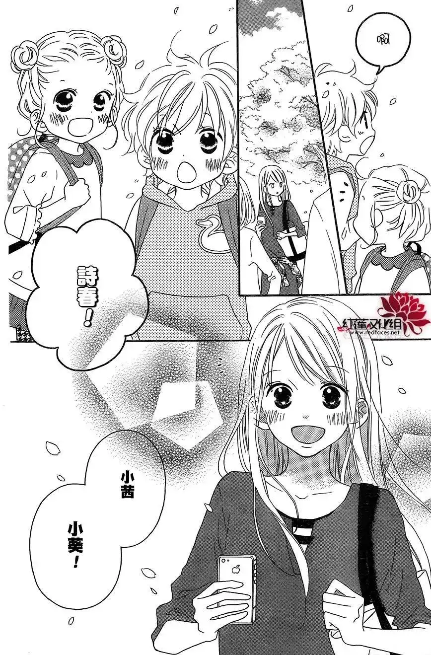 《LOVE SO LIFE~温馨的爱~》单话 第105回 第6页