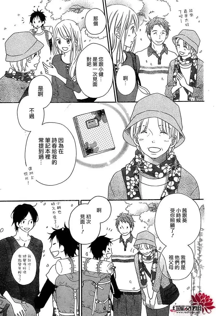 《LOVE SO LIFE~温馨的爱~》单话 第105回 第12页