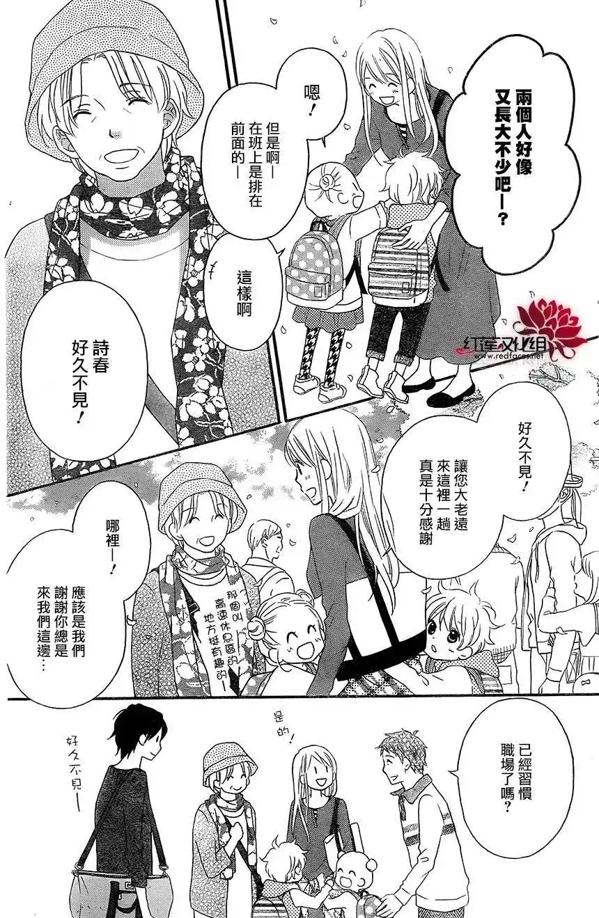 《LOVE SO LIFE~温馨的爱~》单话 第105回 第8页