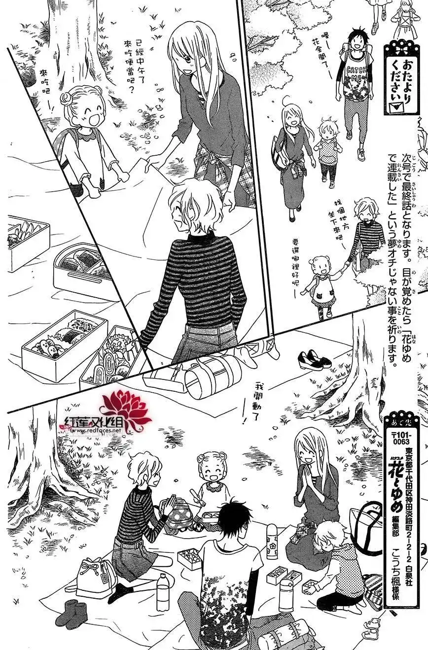 《LOVE SO LIFE~温馨的爱~》单话 第105回 第16页