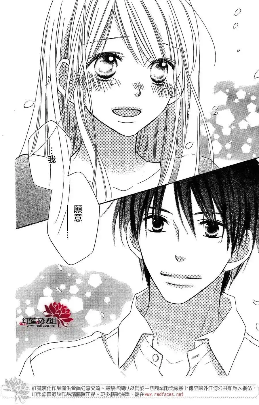 《LOVE SO LIFE~温馨的爱~》单话 第106回 第28页