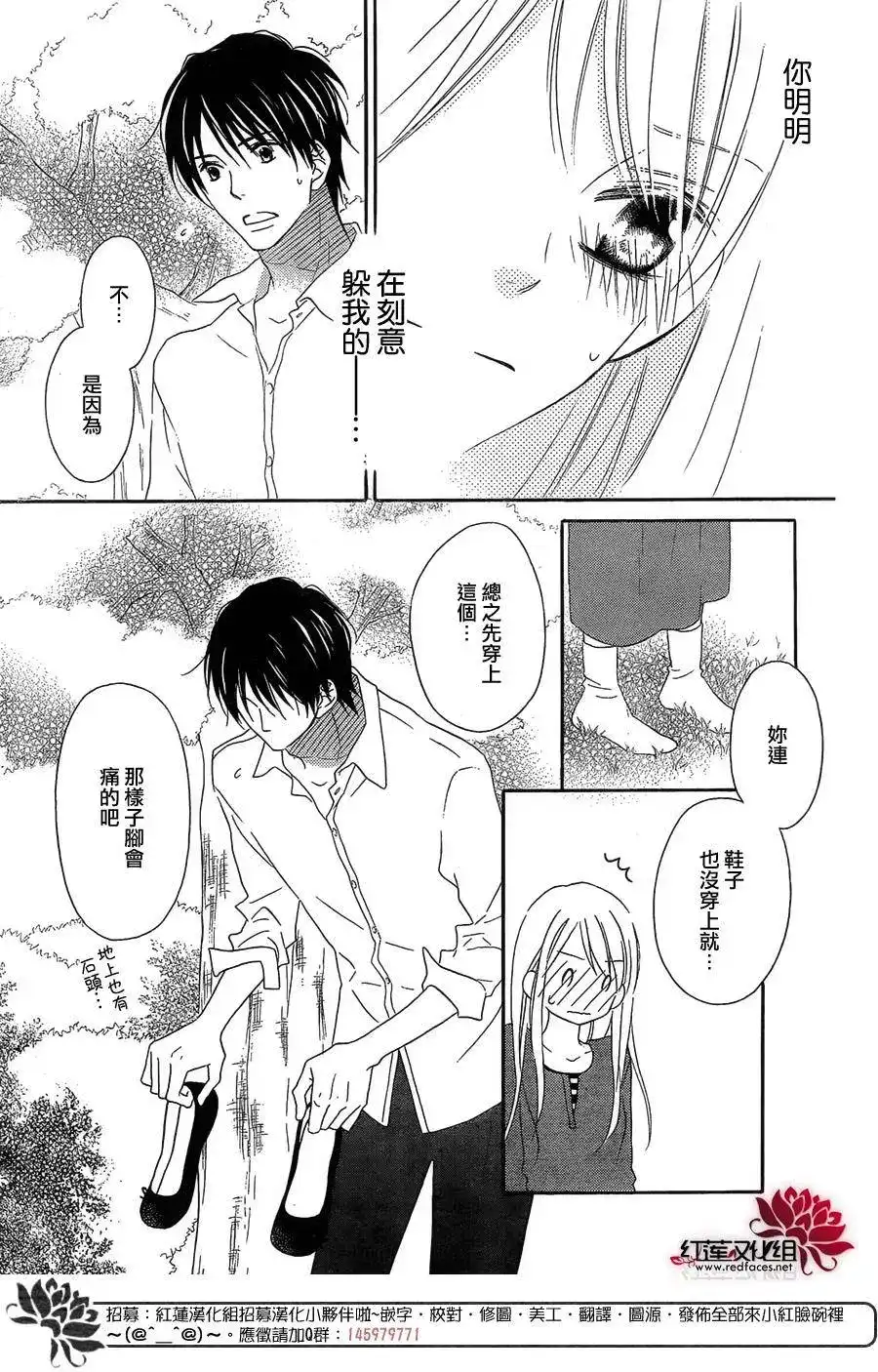 《LOVE SO LIFE~温馨的爱~》单话 第106回 第14页