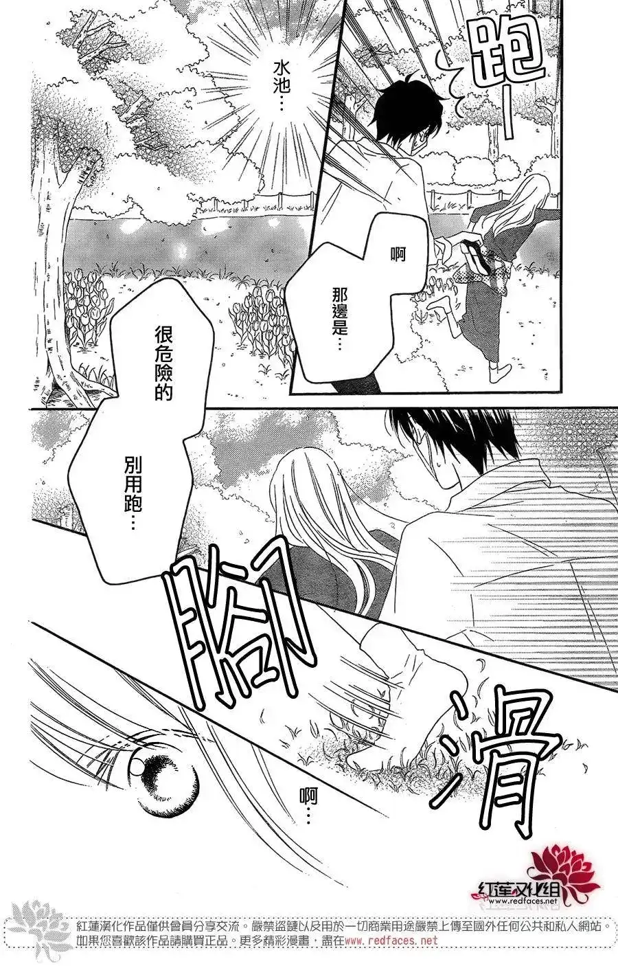 《LOVE SO LIFE~温馨的爱~》单话 第106回 第11页