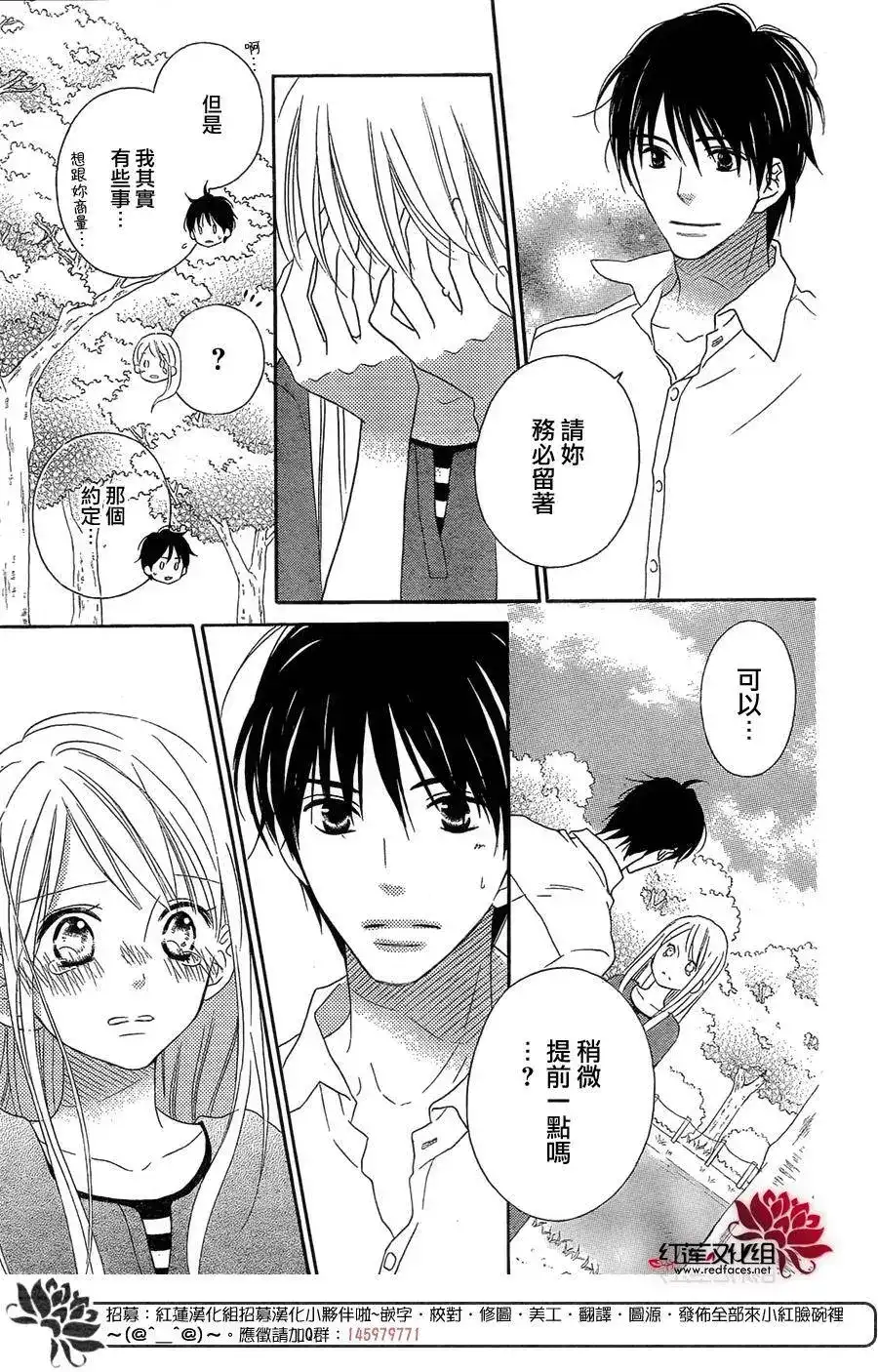 《LOVE SO LIFE~温馨的爱~》单话 第106回 第27页