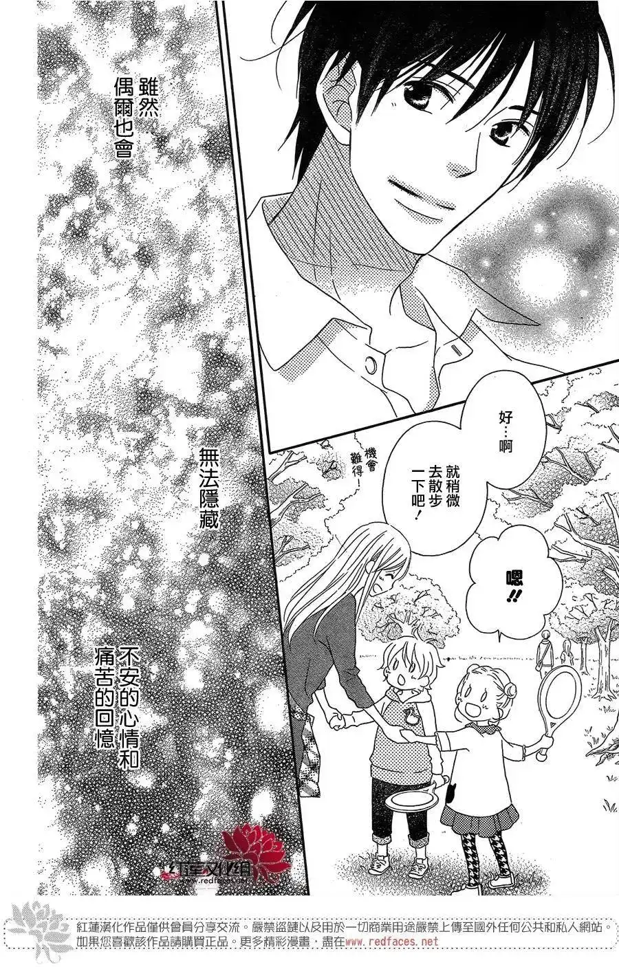 《LOVE SO LIFE~温馨的爱~》单话 第106回 第32页