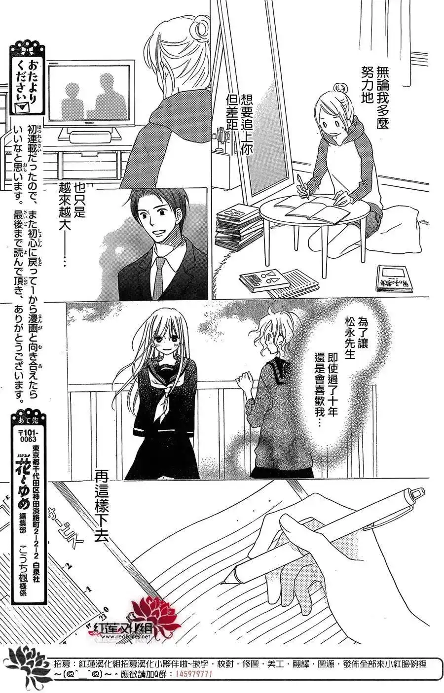 《LOVE SO LIFE~温馨的爱~》单话 第106回 第17页