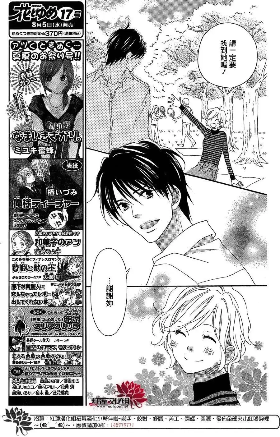 《LOVE SO LIFE~温馨的爱~》单话 第106回 第8页