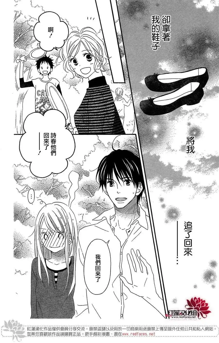 《LOVE SO LIFE~温馨的爱~》单话 第106回 第30页
