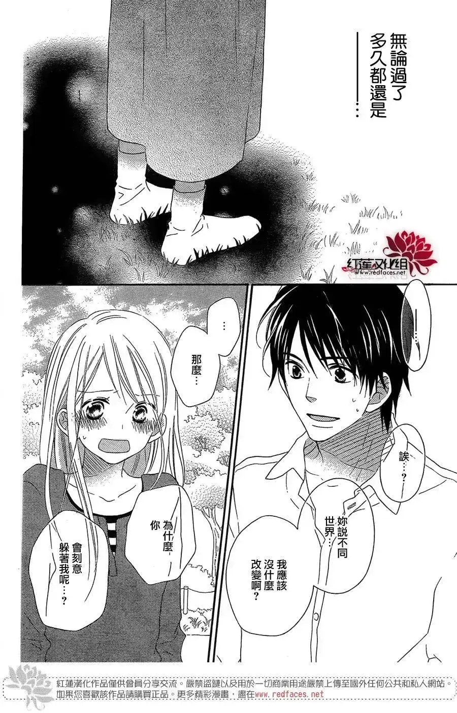 《LOVE SO LIFE~温馨的爱~》单话 第106回 第19页