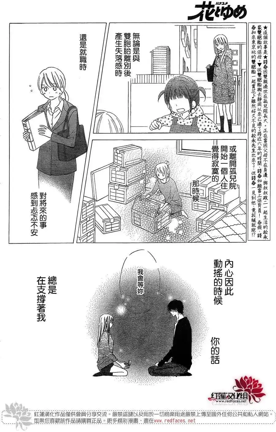 《LOVE SO LIFE~温馨的爱~》单话 第106回 第4页