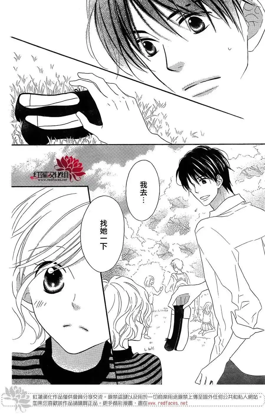 《LOVE SO LIFE~温馨的爱~》单话 第106回 第7页