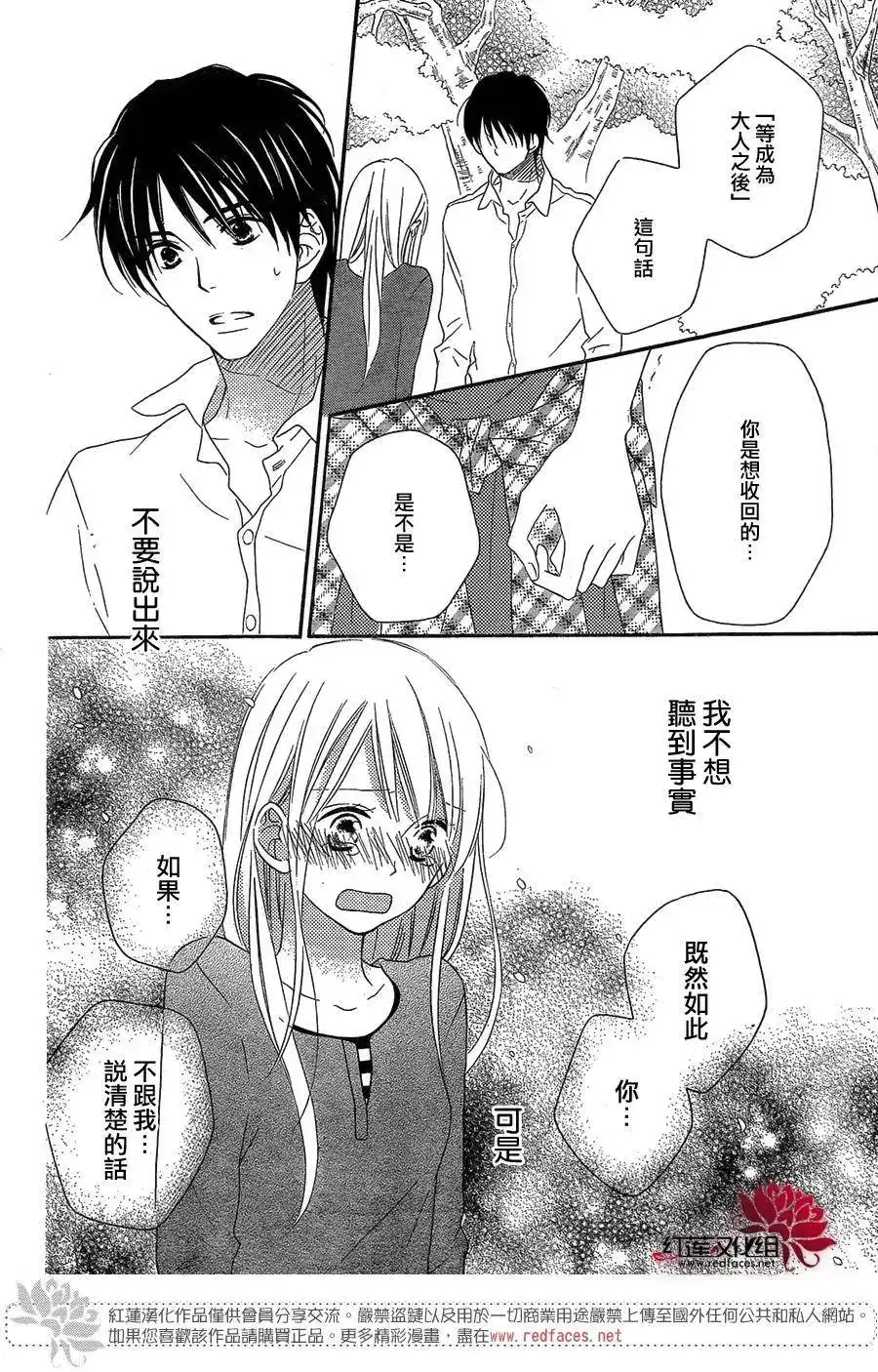 《LOVE SO LIFE~温馨的爱~》单话 第106回 第21页