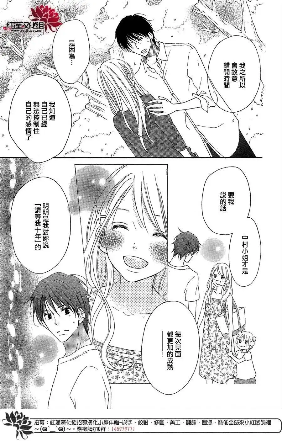 《LOVE SO LIFE~温馨的爱~》单话 第106回 第25页