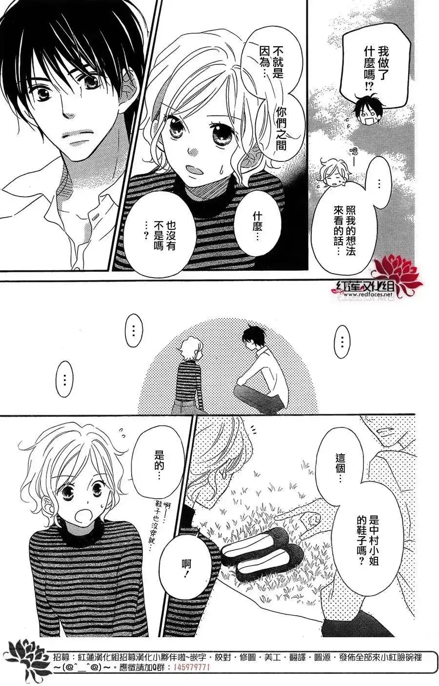 《LOVE SO LIFE~温馨的爱~》单话 第106回 第6页