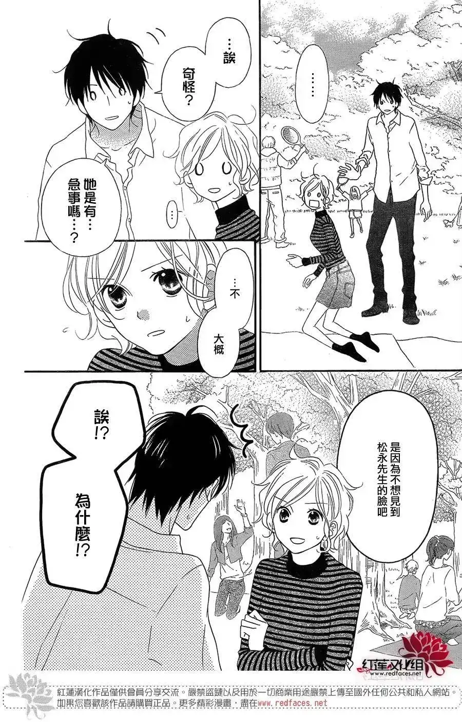 《LOVE SO LIFE~温馨的爱~》单话 第106回 第5页