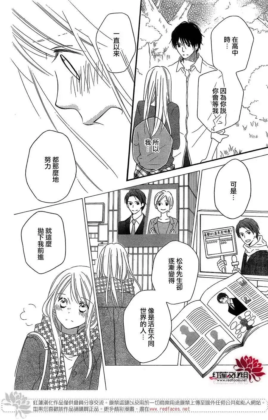 《LOVE SO LIFE~温馨的爱~》单话 第106回 第18页