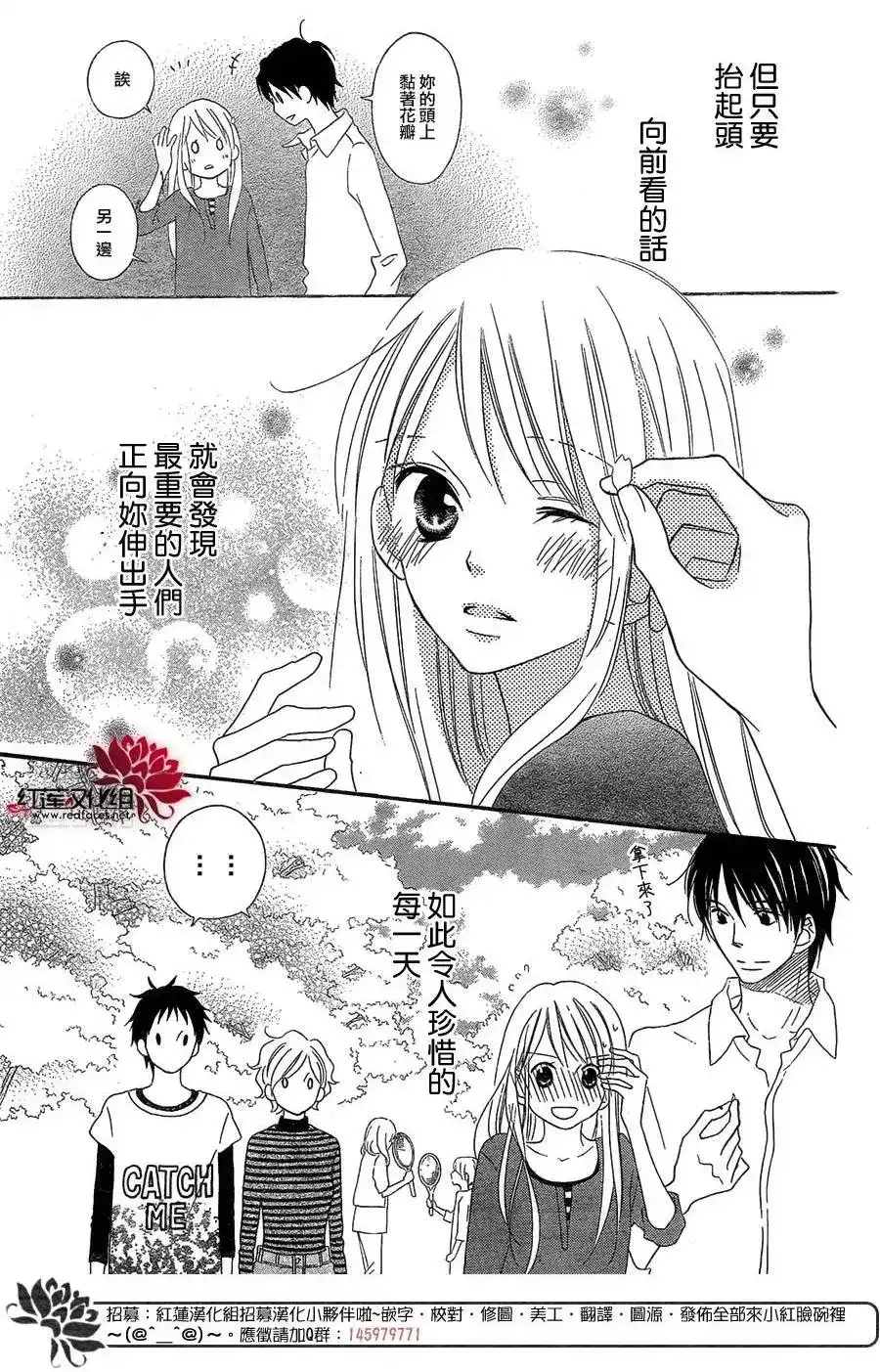 《LOVE SO LIFE~温馨的爱~》单话 第106回 第33页