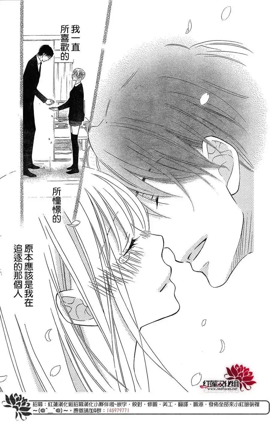 《LOVE SO LIFE~温馨的爱~》单话 第106回 第29页