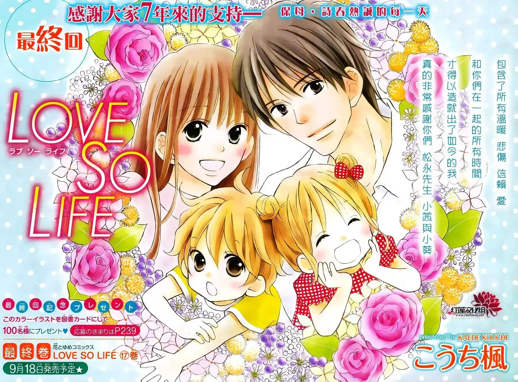 《LOVE SO LIFE~温馨的爱~》单话 第106回 第1页