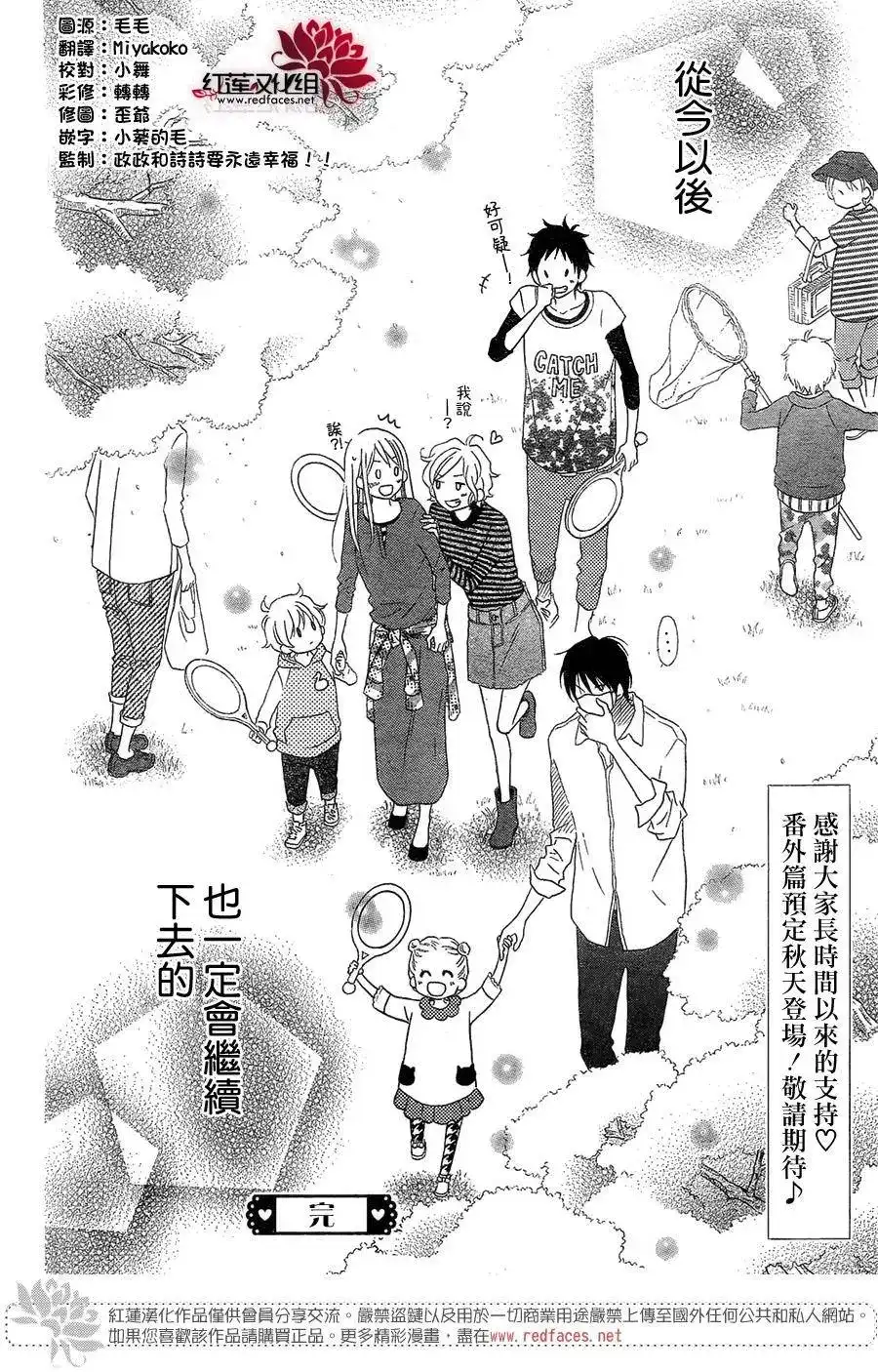 《LOVE SO LIFE~温馨的爱~》单话 第106回 第34页
