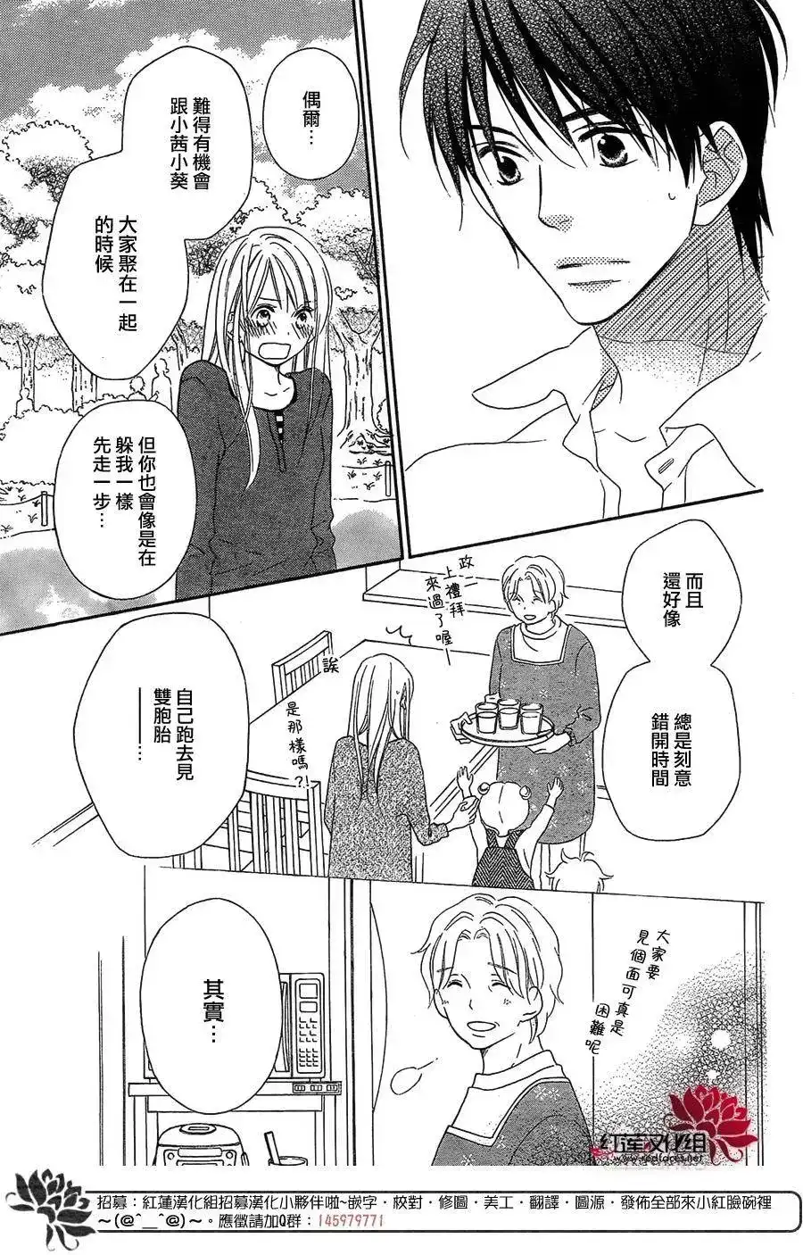 《LOVE SO LIFE~温馨的爱~》单话 第106回 第20页