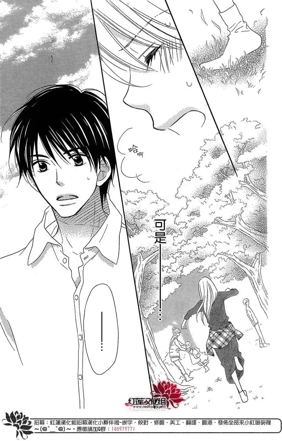 《LOVE SO LIFE~温馨的爱~》单话 第106回 第3页