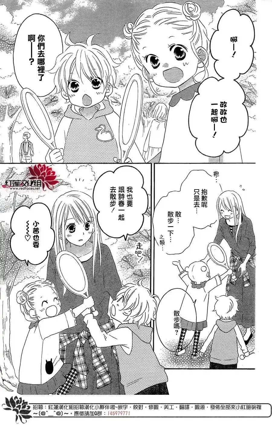 《LOVE SO LIFE~温馨的爱~》单话 第106回 第31页