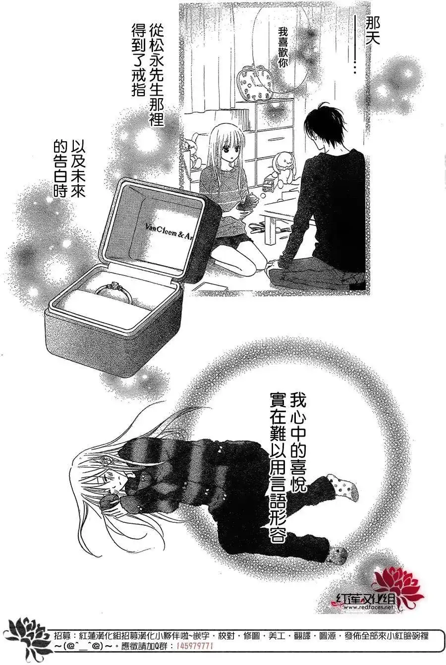 《LOVE SO LIFE~温馨的爱~》单话 第106回 第2页