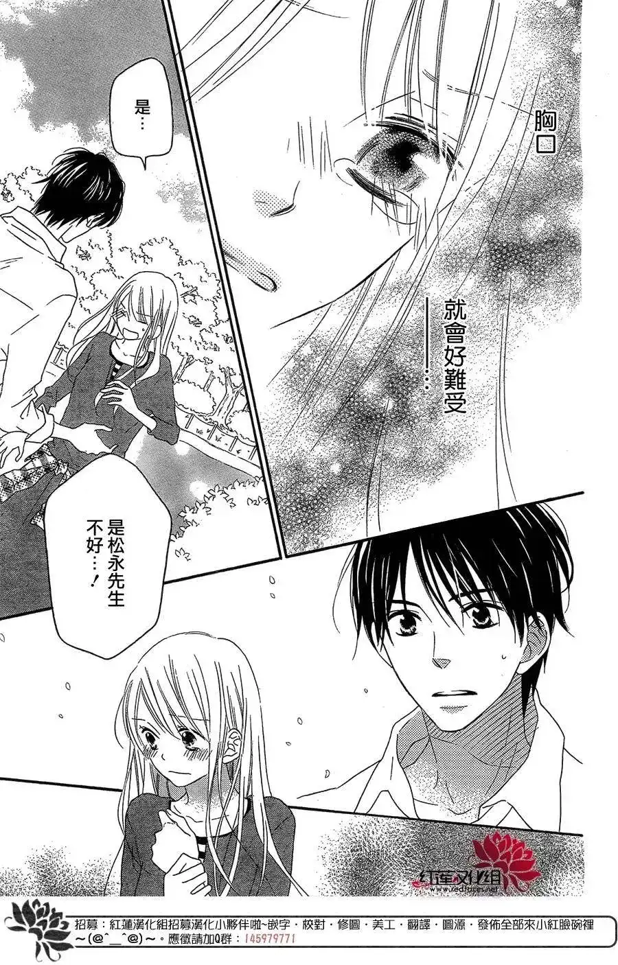 《LOVE SO LIFE~温馨的爱~》单话 第106回 第16页