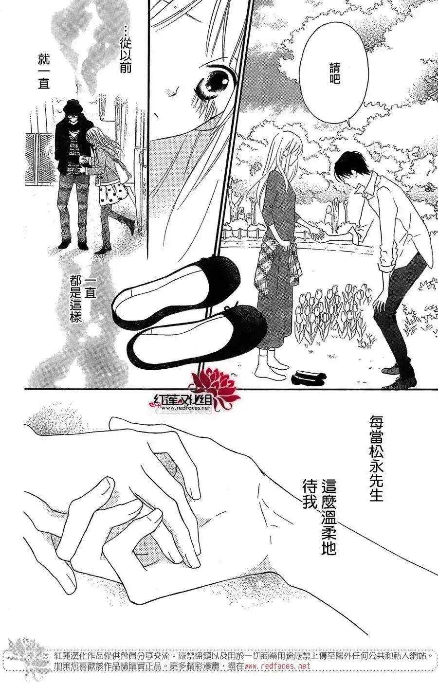 《LOVE SO LIFE~温馨的爱~》单话 第106回 第15页