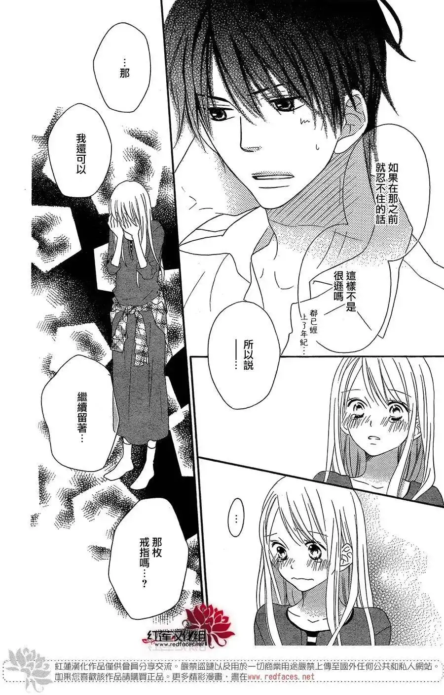 《LOVE SO LIFE~温馨的爱~》单话 第106回 第26页