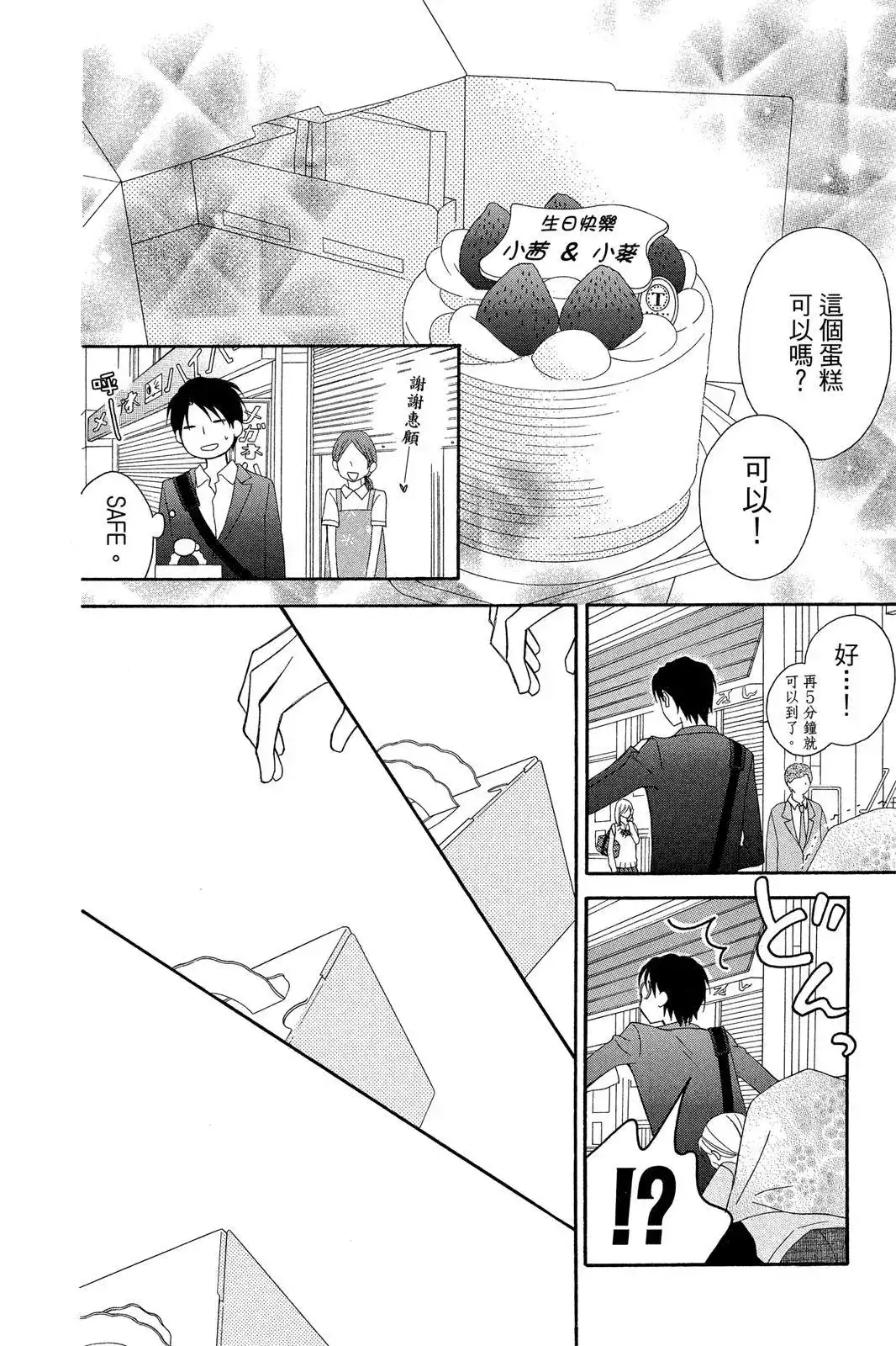 《LOVE SO LIFE~温馨的爱~》单行本 第09卷 第108页