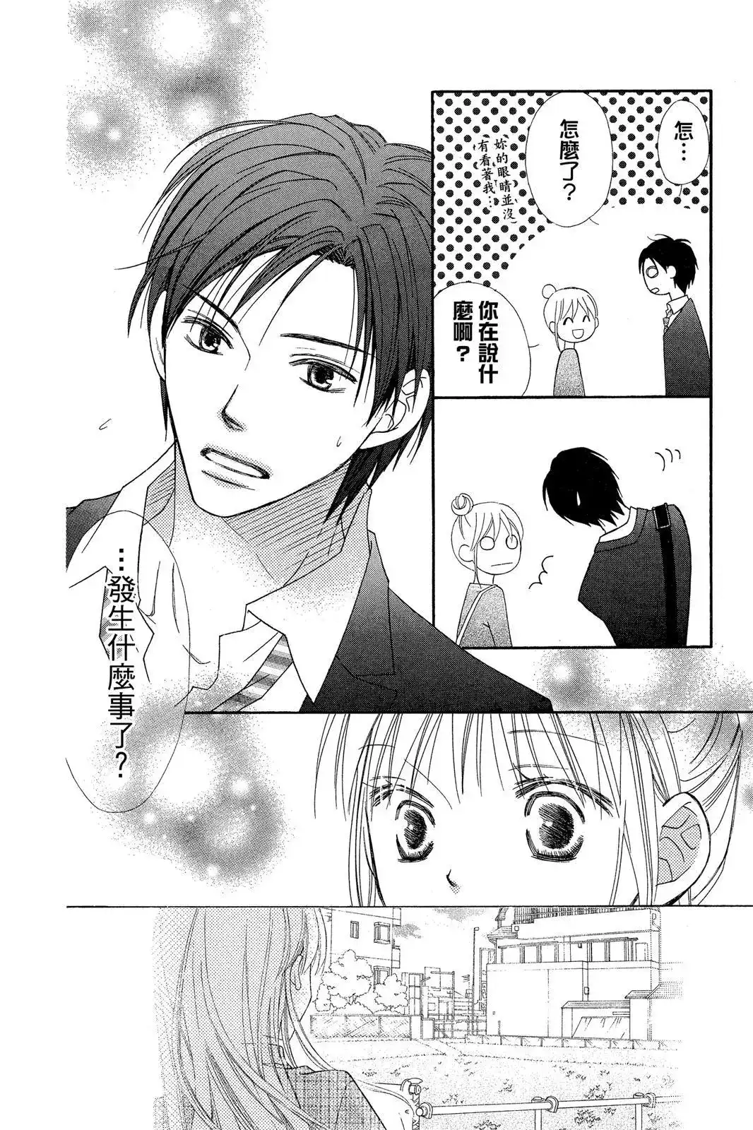 《LOVE SO LIFE~温馨的爱~》单行本 第09卷 第182页