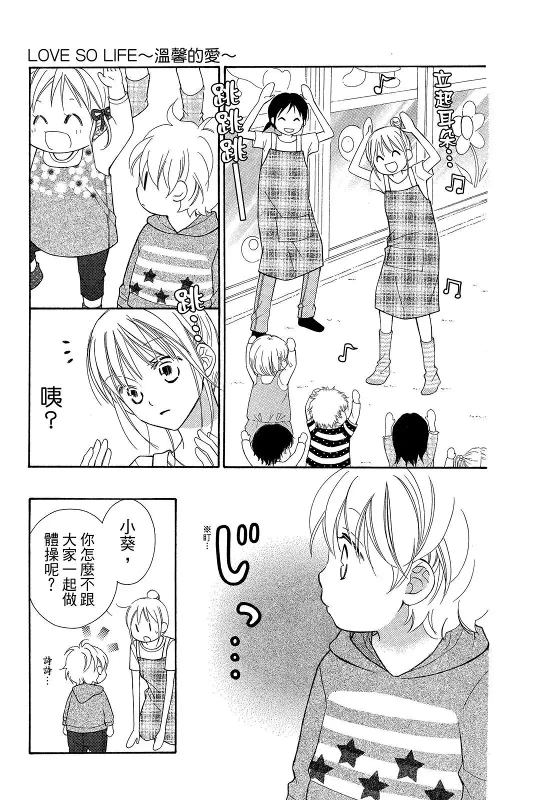 《LOVE SO LIFE~温馨的爱~》单行本 第09卷 第165页