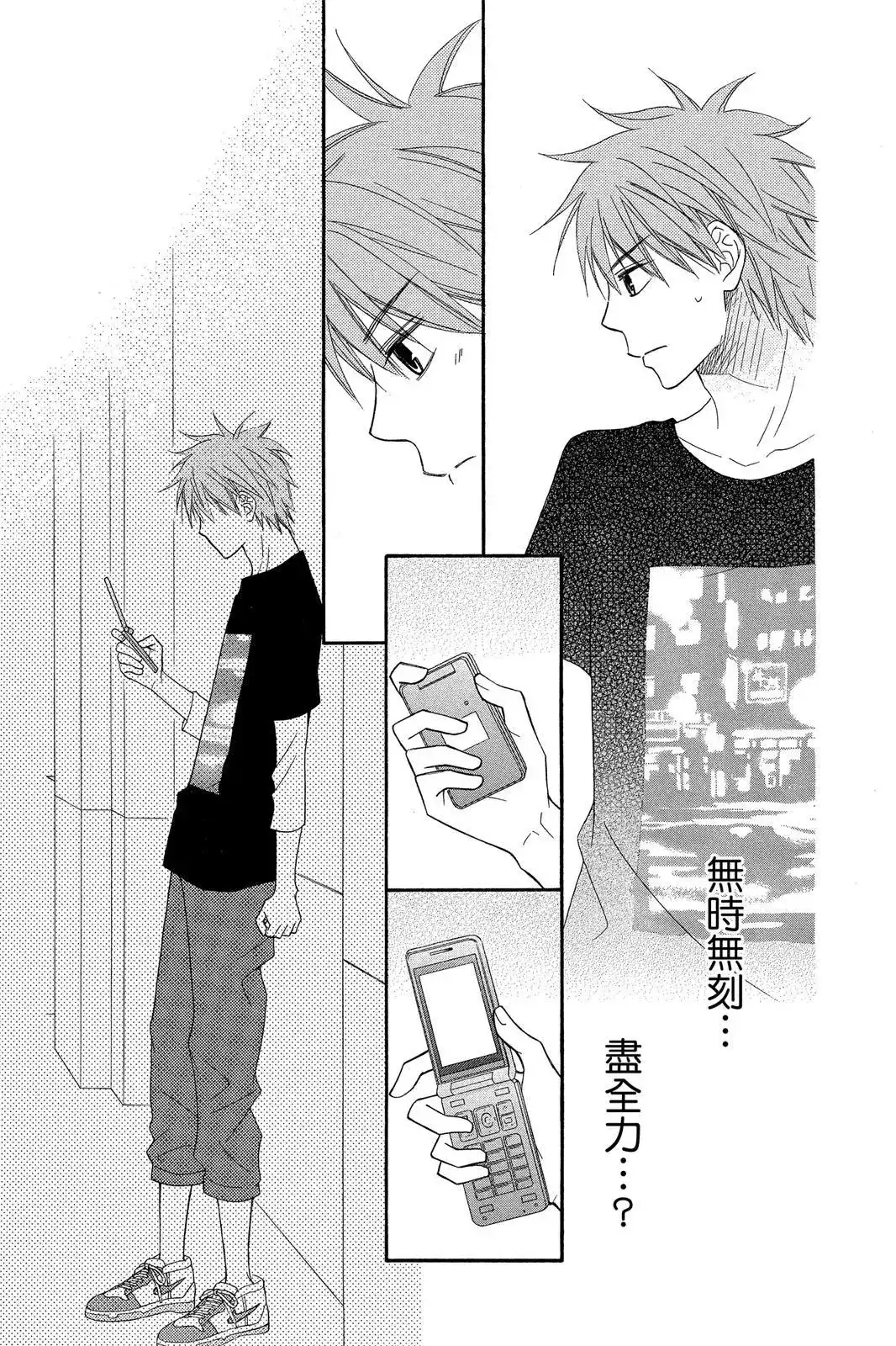 《LOVE SO LIFE~温馨的爱~》单行本 第09卷 第26页