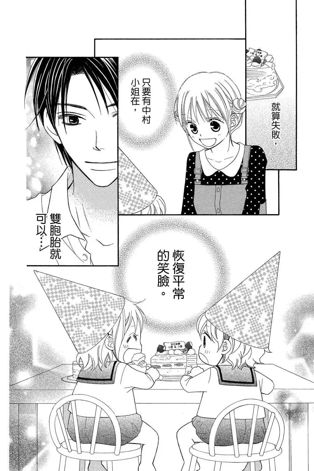 《LOVE SO LIFE~温馨的爱~》单行本 第09卷 第118页