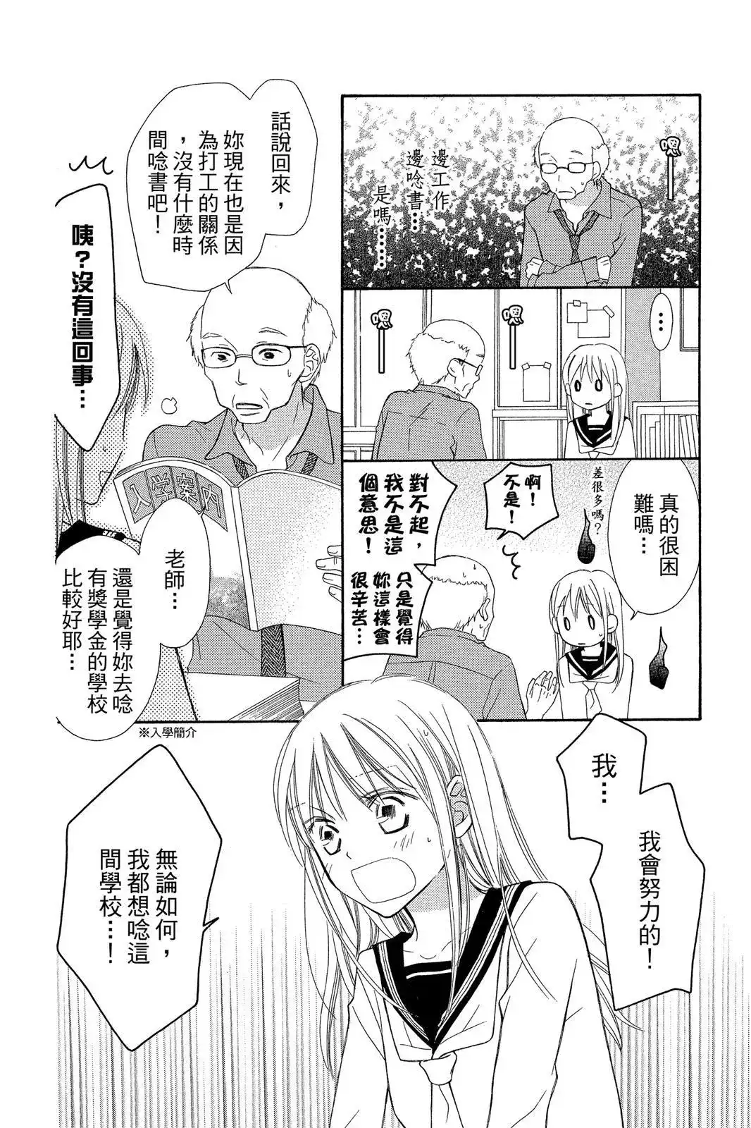 《LOVE SO LIFE~温馨的爱~》单行本 第09卷 第160页