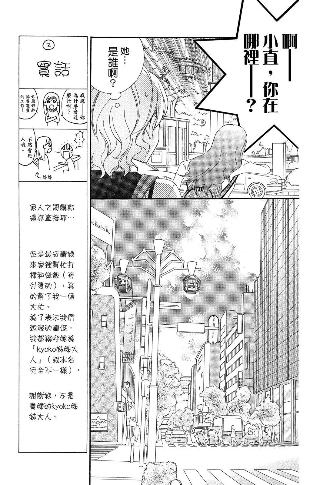 《LOVE SO LIFE~温馨的爱~》单行本 第09卷 第47页