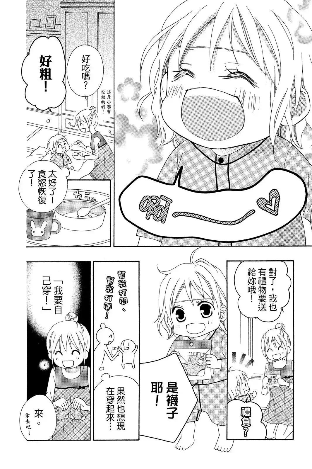 《LOVE SO LIFE~温馨的爱~》单行本 第09卷 第88页